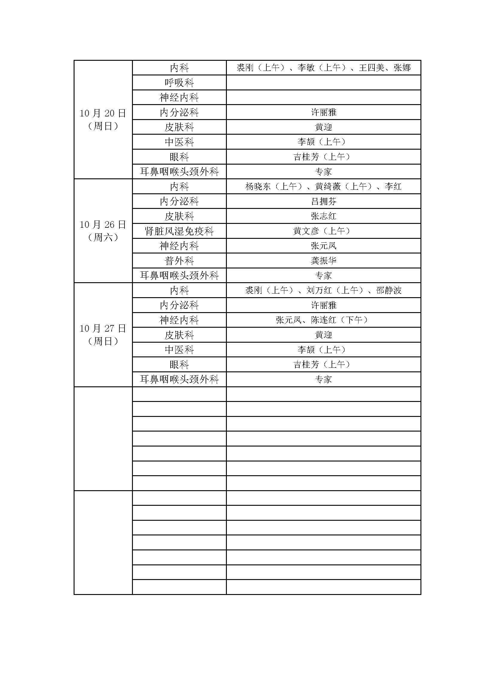 月度周末主任门诊_页面_2.jpg